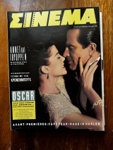 Σινεμα #24 Μάρτιος 1992