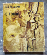 Ο τοίχος