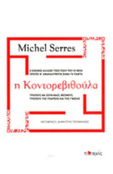 Η ΚΟΝΤΟΡΕΒΙΘΟΥΛΑ
