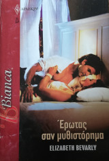 Έρωτας σαν μυθιστόρημα Άρλεκιν Bianca No 1184