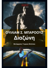 Διαζώνη