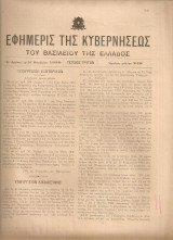 Εφημερίς της Κυβερνήσεως, Τεύχος τρίτον, Αριθμός φύλλου 249, 28 Νοεμβρίου 1939
