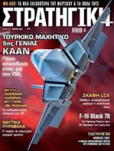 Στρατηγική τεύχος 352 Απριλιος 2024