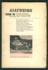 Διαγώνιος 11