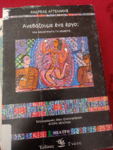 ΑΝΕΒΑΖΟΥΜΕ ΕΝΑ ΕΡΓΟ;