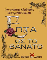 Επτά ως το Θάνατο