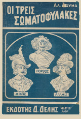 Οι Τρεις Σωματοφύλακες (1923 Δελλής)
