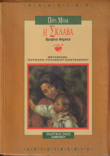 Η σκλάβα