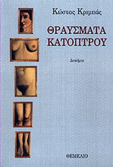 Θραύσματα κατόπτρου