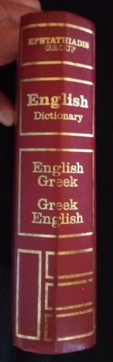 English Dictionaty - Λεξικό Αγγλικών Ελληνικών