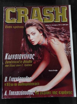 Περιοδικό Crash τεύχος 12 Οκτωβριος 1997