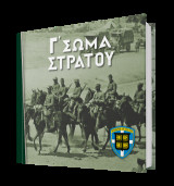 Γ' σώμα στρατού