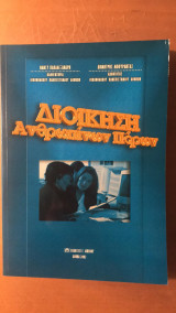 Διοίκηση ανθρώπινων πόρων