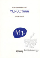 ΜΟΝΟΦΥΛΛΑ