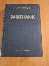 Καραισκάκης
