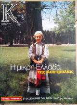 Περιοδικό Κ τεύχος 99 Απρίλιος 2005