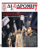 Διαδρομή Ελευθερίας Τεύχος 232