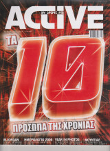 Περιοδικό Active τεύχος 93 Δεκέμβριος 2005