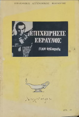 Επιχείρησης κεραυνός