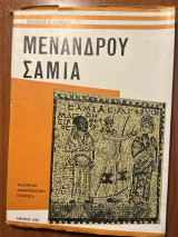 Μενάνδρου Σαμία