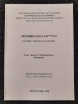 Περιφερειακή ανάπτυξη δασικής πολιτικής