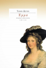 Έμμα