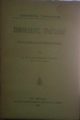 Οιδίπους τύραννος
