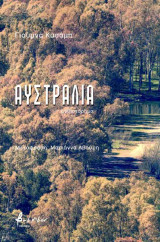 Αυστραλία