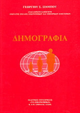 Δημογραφία