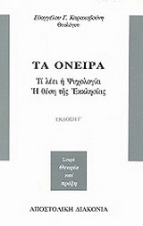 Τα όνειρα