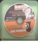 Αρχαία Ελληνική Γραμματεία: Έπος - Λυρική ποίηση ( cd-rom )