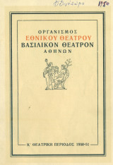 Οι βρυκόλακες. Εθνικό Θέατρο 1950-1951 (πρόγραμμα)