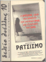 ΔΕΛΤΙΟ ΘΥΕΛΛΗΣ ΤΕΥΧΟΣ 10 - ΦΘΙΝΟΠΩΡΟ 1997