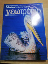 Γεωτρόπιο #436