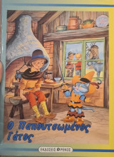 Σειρά 12 θαυμάσια παραμύθια
