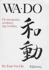 Wa-Do Οι στιγμιαίες κινήσεις της ευεξίας