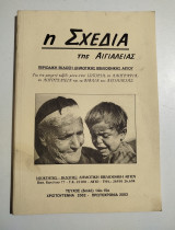 Η σχεδία της Αιγιάλειας τεύχος 14ο-15ο