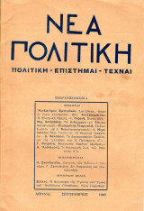 Νέα Πολιτική [1940 Σεπτέμβριος]