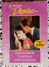 Επιχείρηση γοητεία Αρλεκιν Desire No 63