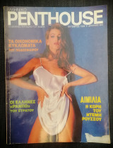 Penthouse Οκτώβριος 1992