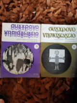 Συγχρονο νηπιαγωγειο 2 τευχη ,3ο του 1975 και 3ο του 1978
