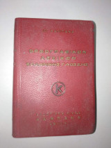 Ορθογραφικόν Λεξικόν Ελληνικής Γλώσσης