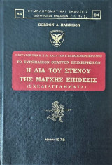 Η δια του στενού της Μάγχης επίθεσις Σχεδιαγράμματα