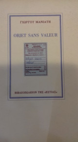 Objet sans valeur