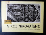 Νίκος Νικολαίδης Δημήτρια Λ 1995 Δημοτική Πινακοθήκη
