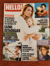 Hello Αυγούστου 2006