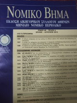 Νομικό Βημα τόμος 60 τεύχος 6