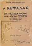 Ο Κεφαλάς (Μια προσπάθεια διάσωσης ονομάτων και γεγονότων 1800-1900)