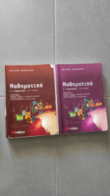 Μαθηματικά Γ' Γυμνασίου Α & Β Τεύχος