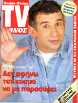 Περιοδικό TV Έθνος τεύχος 219